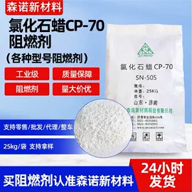 合成材料助剂;氯化石蜡;织物阻燃剂