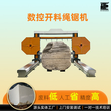 定制数控开料绳锯机械大理石花岗岩人造石全自动非标异型绳锯设备