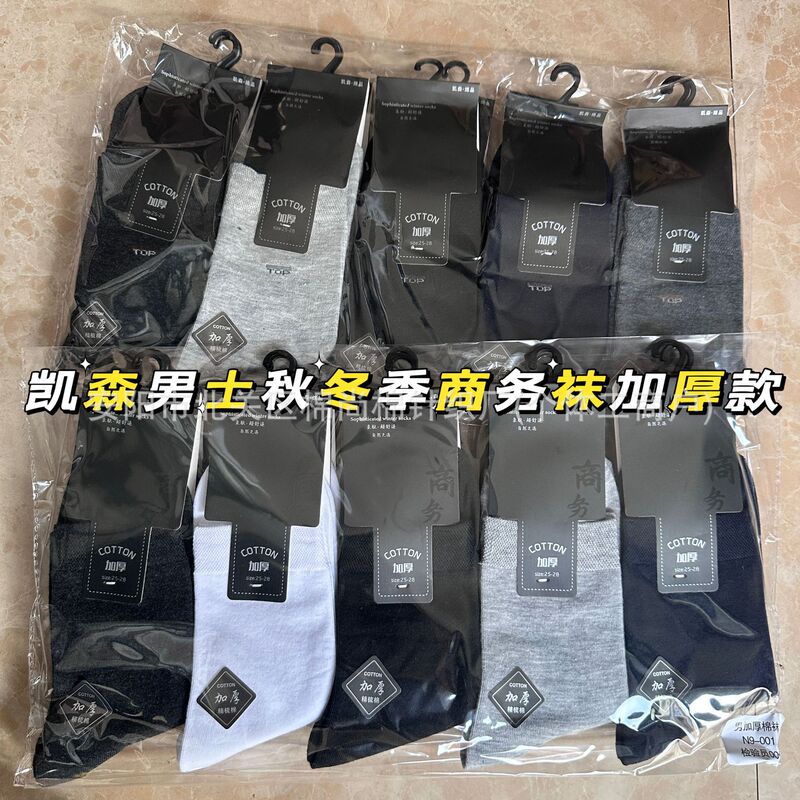 Business Socks for Men, Thickened Version for Autumn and Winter, Kaisen Cotton Socks, Sweat-Absorbent and Warm, Simple and Stylish, Non-Binding Mid-Calf Socks