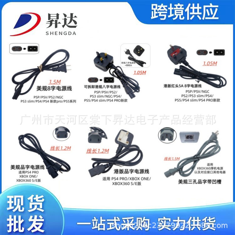Compatible with PSP, PSV, PS3 2, PS4, PS5, XBOX ONE, 360 console power cable 0.15kg with plug connector