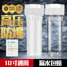 10寸透明滤瓶抗压防爆3分4分PET家用净水器配件前置过滤通用配件