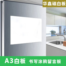 跨境软磁反复擦写 不留痕留言板办公写字冰箱贴 磁性可移动小白板