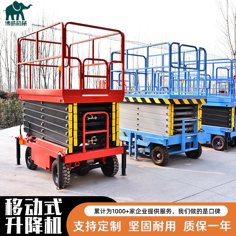 结构紧凑坚固耐用移动式升降机厂家 小型移动式升降工作平台