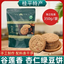 广西桂平特产谷莲香杏仁绿豆饼糕点心送礼休闲零食小吃袋装350g