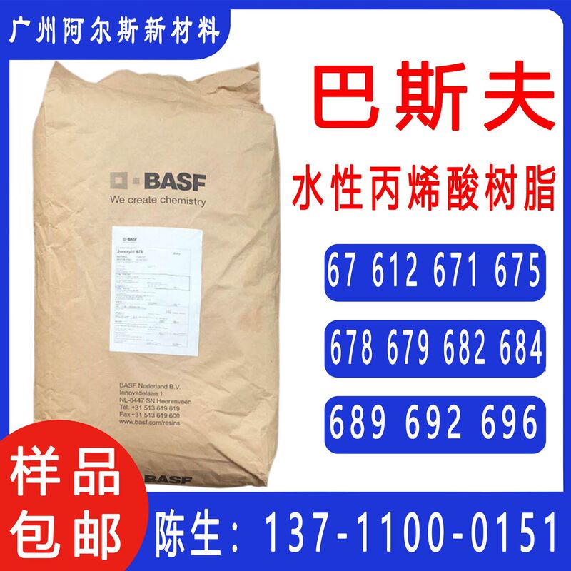 Sample Basf Water-Based Acrylic Resin Solid 67 612 675 696 682 684 Paint Ink