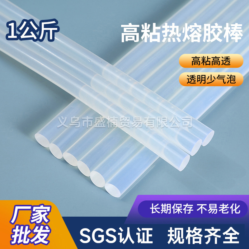 环保透明热熔胶棒1公斤 高粘EVA热熔胶耐高温7/11mm胶棒热熔胶