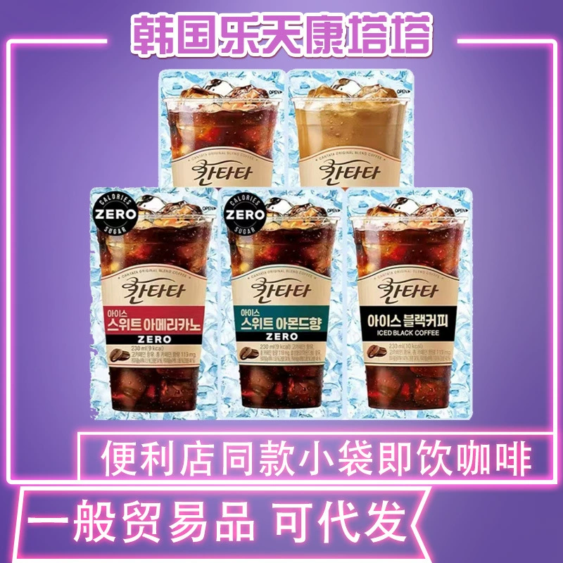 Лотте Конта Тата в сумке готовый к употреблению кофе Карамель Маккиато черный американский холодный кофе со льдом фундук американский