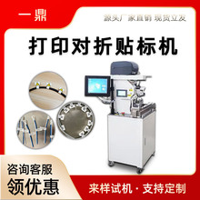 电线对折贴标机数据线软管线材贴标机打印半自动线束对折贴标签机