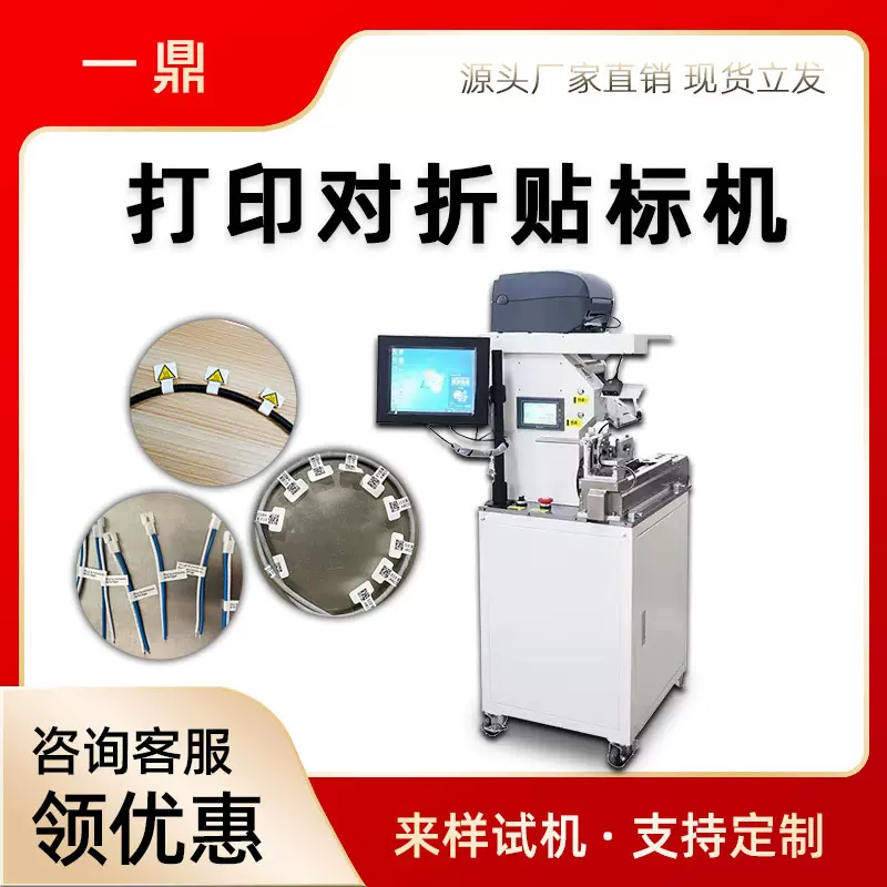 电线对折贴标机数据线软管线材贴标机打印半自动线束对折贴标签机