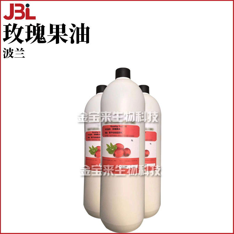 波兰 玫瑰果油 冷榨有*机玫瑰果油 护肤 护发 化妆品原料 1kg