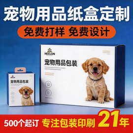 宠物用品包装盒定制猫零食狗玩具彩盒宠物服饰飞机盒猫砂跨境纸盒