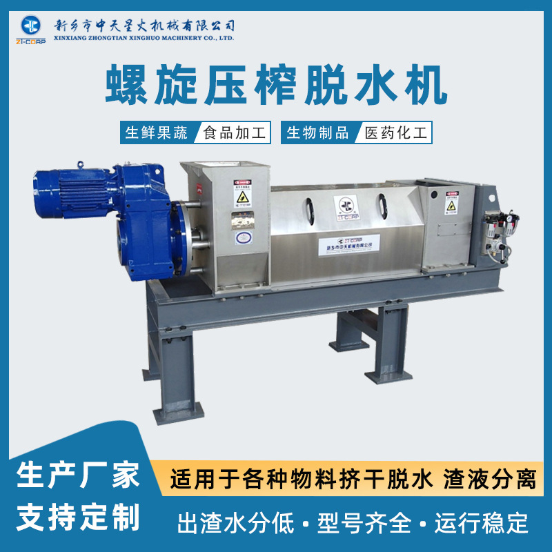 Swamp Liquid Residue Extrusion Separator Equipment Hydrolyzed Bacteria Residue Press Coffee Residue Press Dehydration Machine Swamp Liquid Residue Extrusion Separator Equipment Hydrolyzed Bacteria Residue Press Coffee Residue Press Dehydration Machine