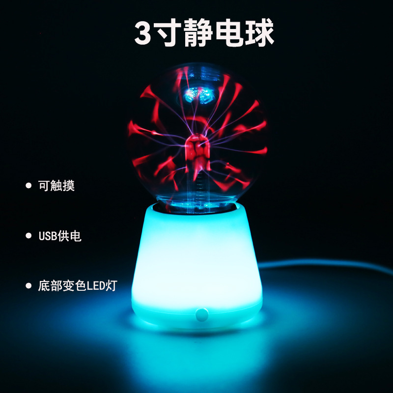 3inch Color Changing Electrostatic Ball Magic Ball Lamp Plasma Ball Atmosphere Lamp USB Plug-In Touch Sensing Colorful Night Light 3inch Color Changing Electrostatic Ball Magic Ball Lamp Plasma Ball Atmosphere Lamp USB Plug-In Touch Sensing Colorful Night Light