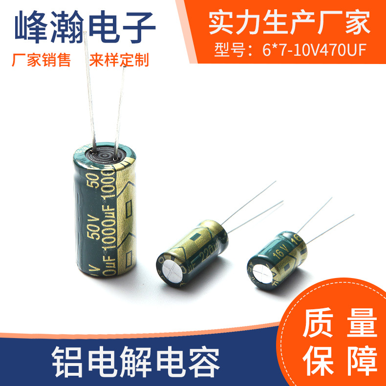 6*7-10V470UF high-frequency low-resistant aluminum electrolytic…