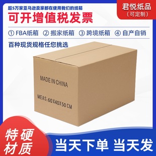 外贸亚马逊外包装箱纸箱大尺寸现货环保搬家打包外箱快递包装纸箱-阿里巴巴