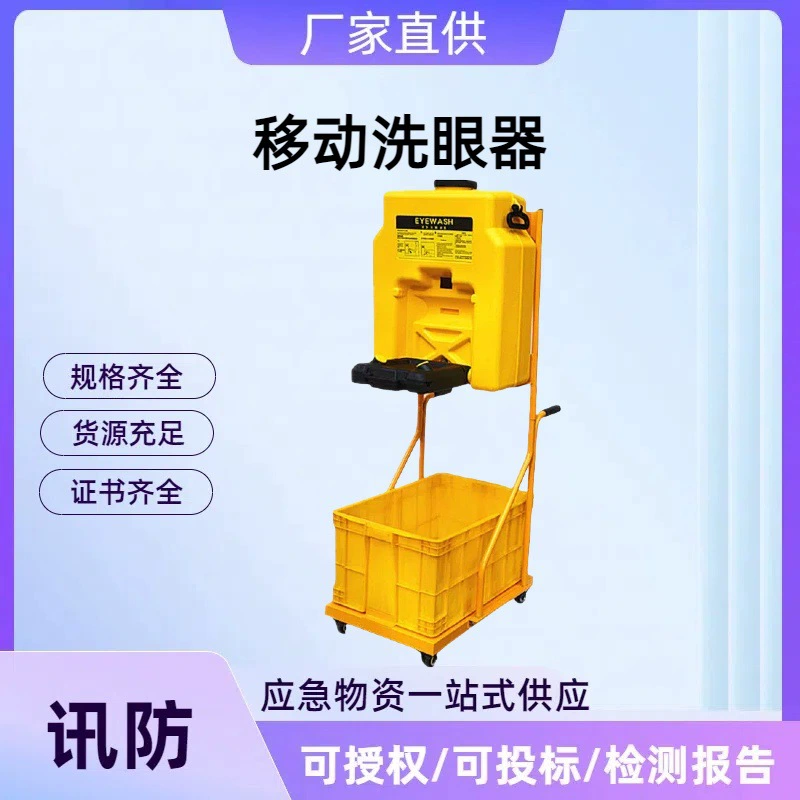 Мобильный портативный ополаскиватель для глаз 53L на колесиках, ополаскиватель для глаз в виде тележки