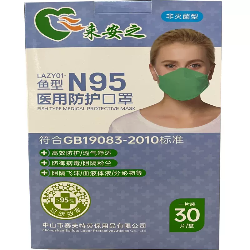 来安之医用鱼型挂耳式LAZY01-N95口罩 50个/盒
