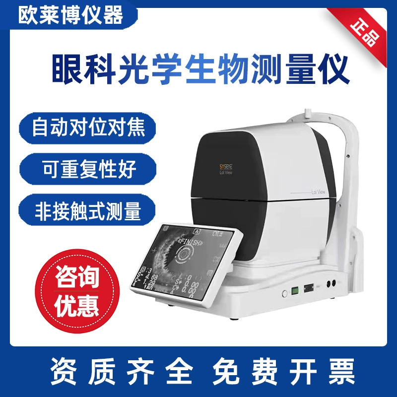 New Horizons AL-VIEW Измерение толщины угловой пленки Бесконтактный офтальмологический оптический биометр