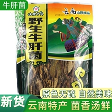 牛肝菌干货120g  鸡枞菌 松茸新货袋装煲汤材料云南农家特产农家