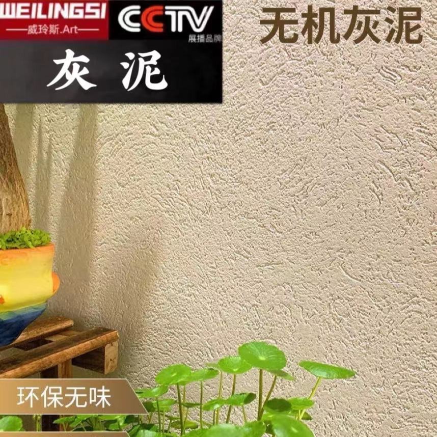 生态无机灰泥涂料防潮防霉肌理漆