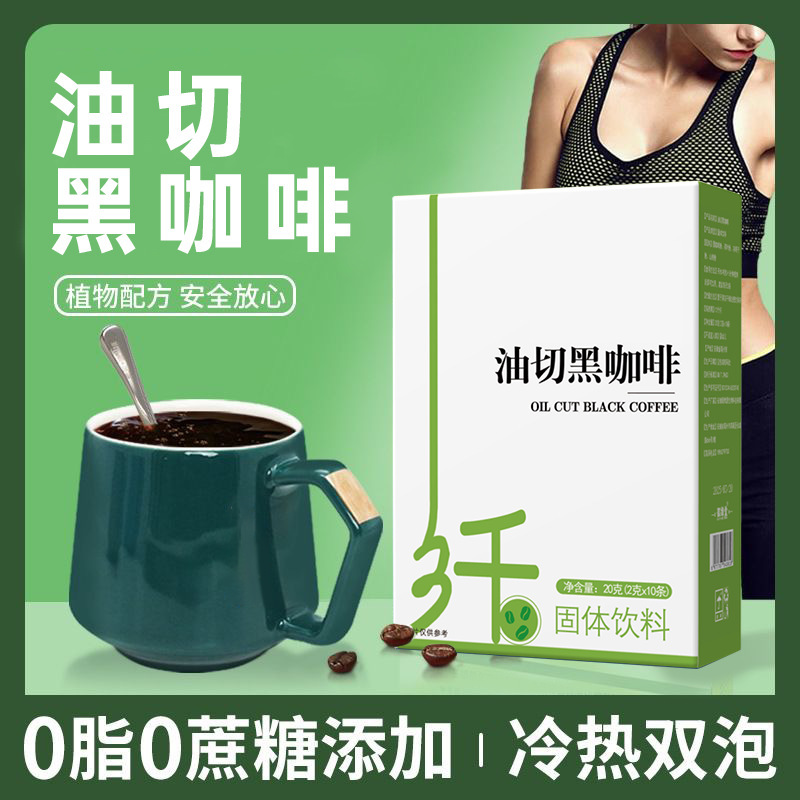 油切りブラックコーヒー固形飲料 ブラックコーヒーインスタントコーヒー ブラックコーヒー既製品 冷温両用速溶|undefined