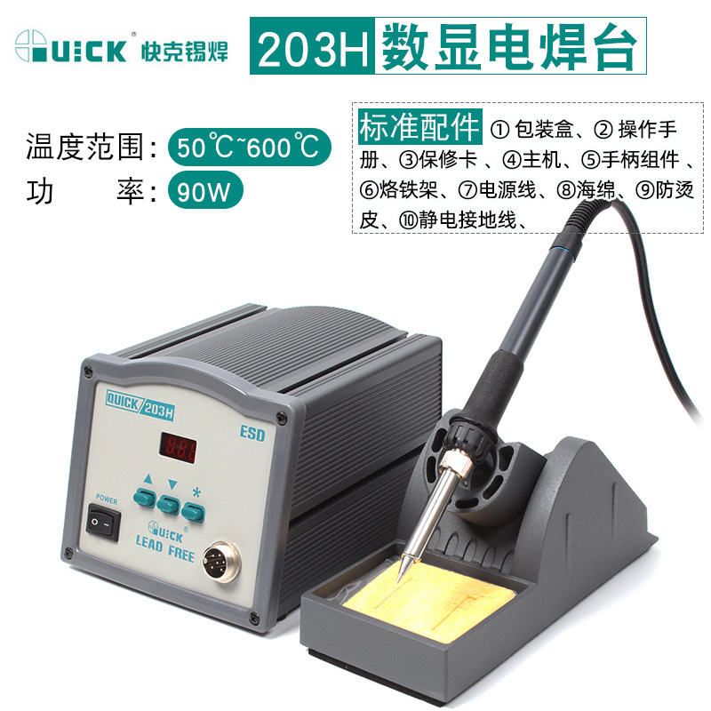原装快克203焊台电烙铁90W高频恒温电焊台元器件维修焊接工具现货