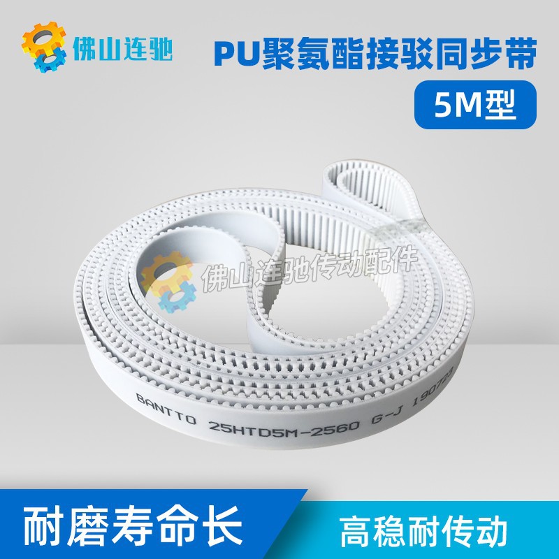 PU聚氨酯带钢丝同步带 接驳带 HTD 5M880 885 890 895 900 905