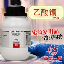 西隴科學化工 乙酸鎘 醋酸鎘 二水 分析純 AR 500g克 天津科密歐