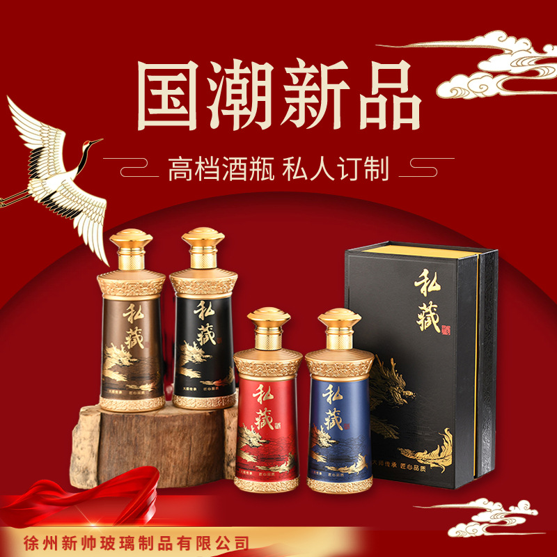 新款高档酒瓶喷涂烤花白酒瓶酱酒瓶密封小批量分装瓶酒瓶礼盒套装