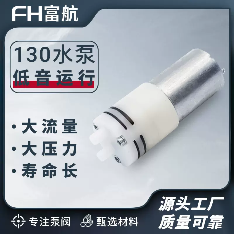 130微型水泵冲牙器大压力隔膜泵小型静音吸宠物饮水机茶几自吸泵