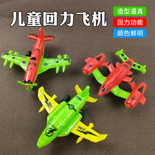 668B创意儿童卡通模型飞机玩具回力飞机战机小玩具 赠品地摊货源