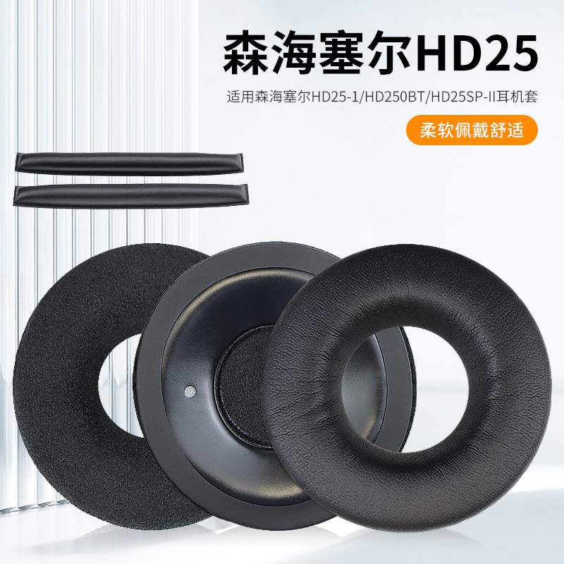 Suitable for Senhai HD25-1 II HD25 HD25SP 25SP-II earphone set sponge sleeve ear cup ear pad Suitable for Senhai HD25-1 II HD25 HD25SP 25SP-II earphone set sponge sleeve ear cup ear pad