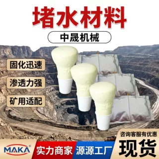 矿用化学注浆堵水材料 隧道矿山富水岩层渗水堵漏双组注浆原料