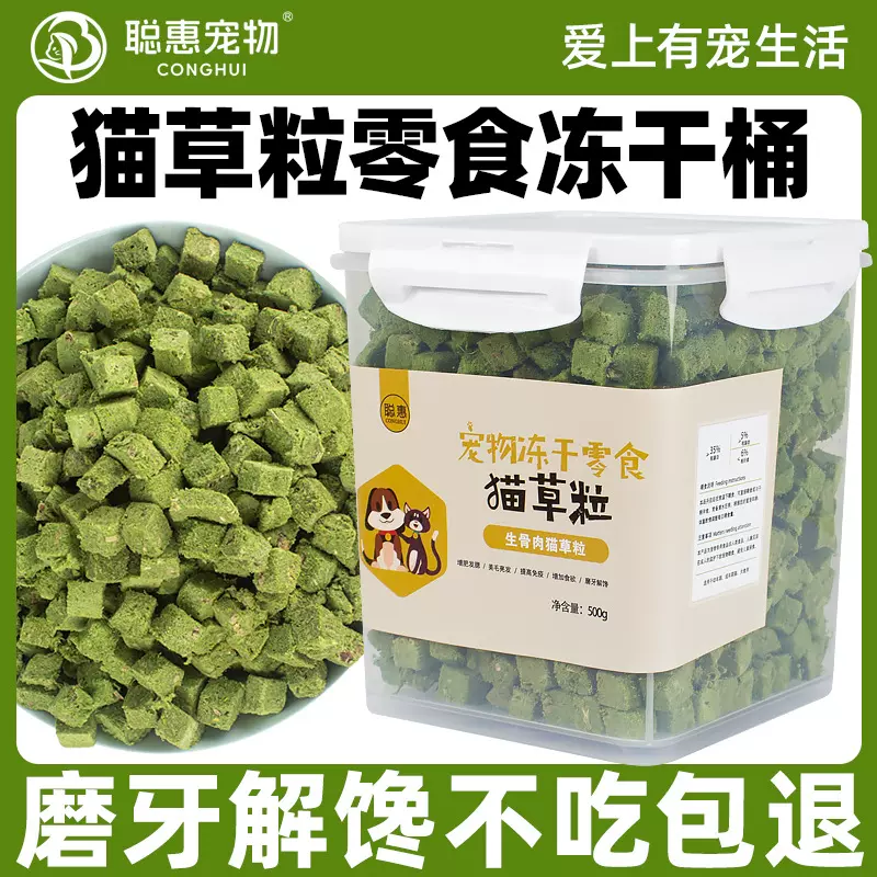 聪惠宠物零食冻干猫草粒鸡肉猫草饼磨牙化毛营养猫咪零食厂家批发