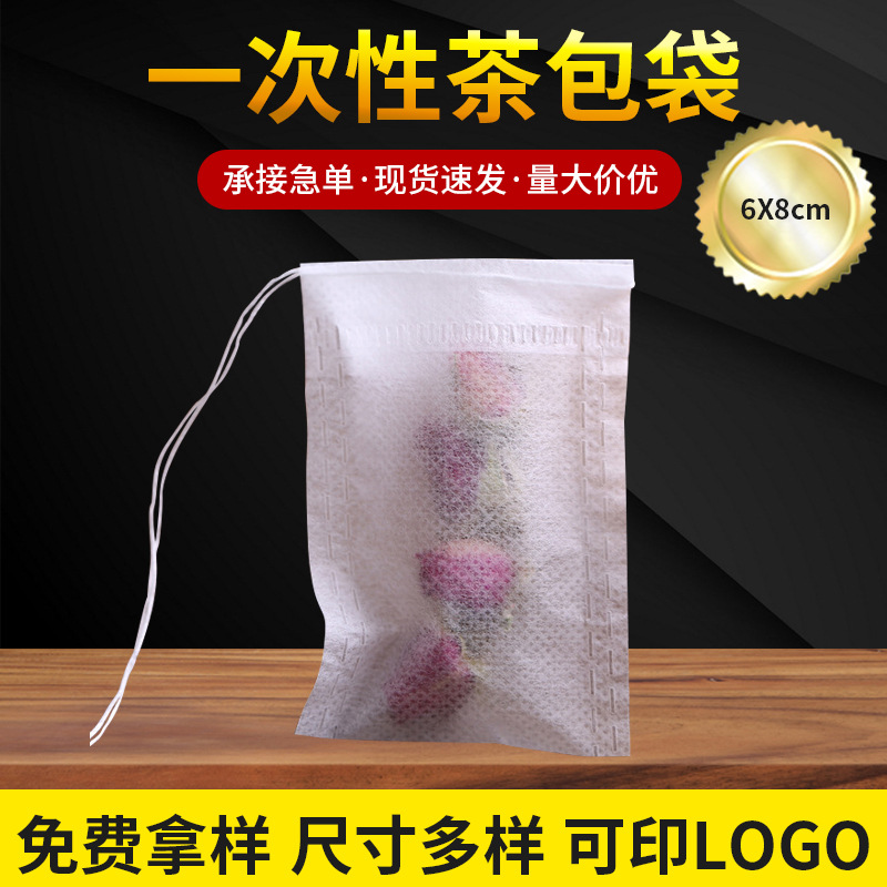 包邮6*8cm/无纺布抽线一次性茶包袋/泡茶袋/中药袋/足浴袋/煲汤袋