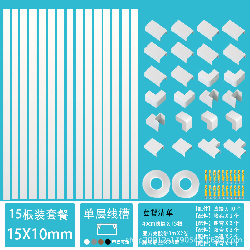 [단일 레이어 15X10mm 흰색] 15 루트 세트