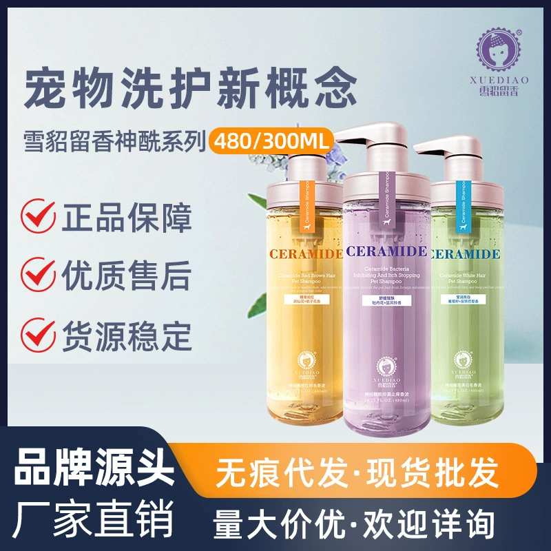 Шампунь-гель для купания домашних животных Ferret Ceramide для груминга и стерилизации (для зверюшек, собак породы голден ретривер и других пород)