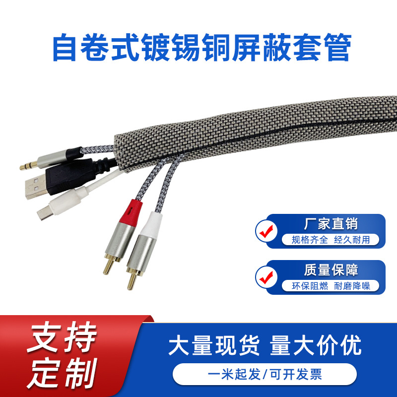 镀锡铜自卷屏蔽套管信号防波抗干扰5MM加密线套汽车/航天线束保护