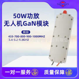 TATUSKY 50W功放无人机模块300-1020M/433M-5.8G带阻隔器GaN模块