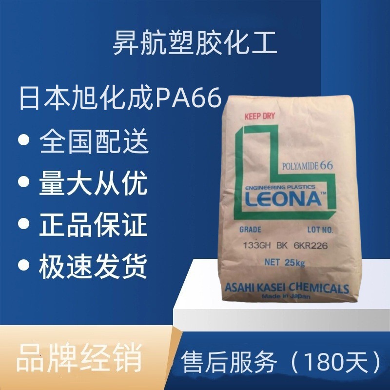 日本旭化成PA66 LSG-440A-H MR001 N3-13FG-1626加仟料 注射成型