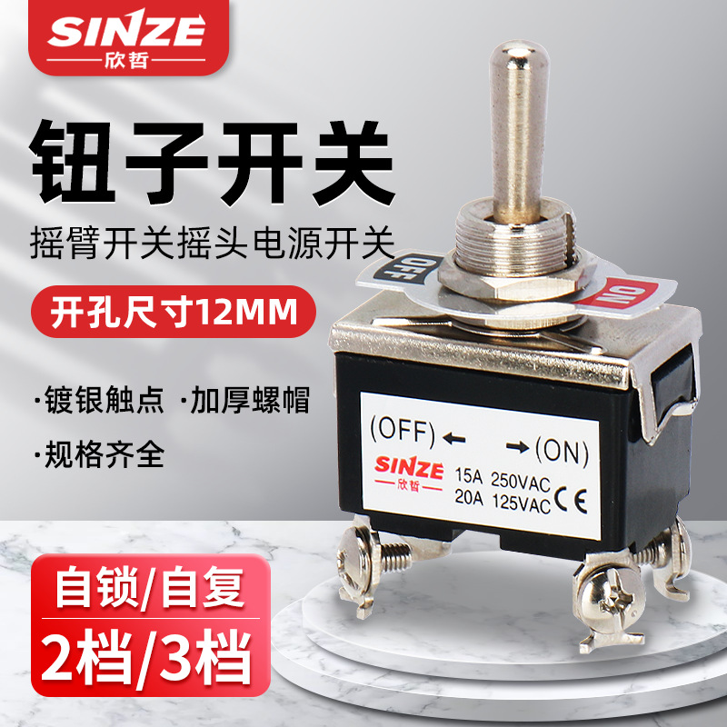 欣哲钮子开关E-TEN1221 4脚2档铜手柄铜头铜脚银触点摇臂拨动开关