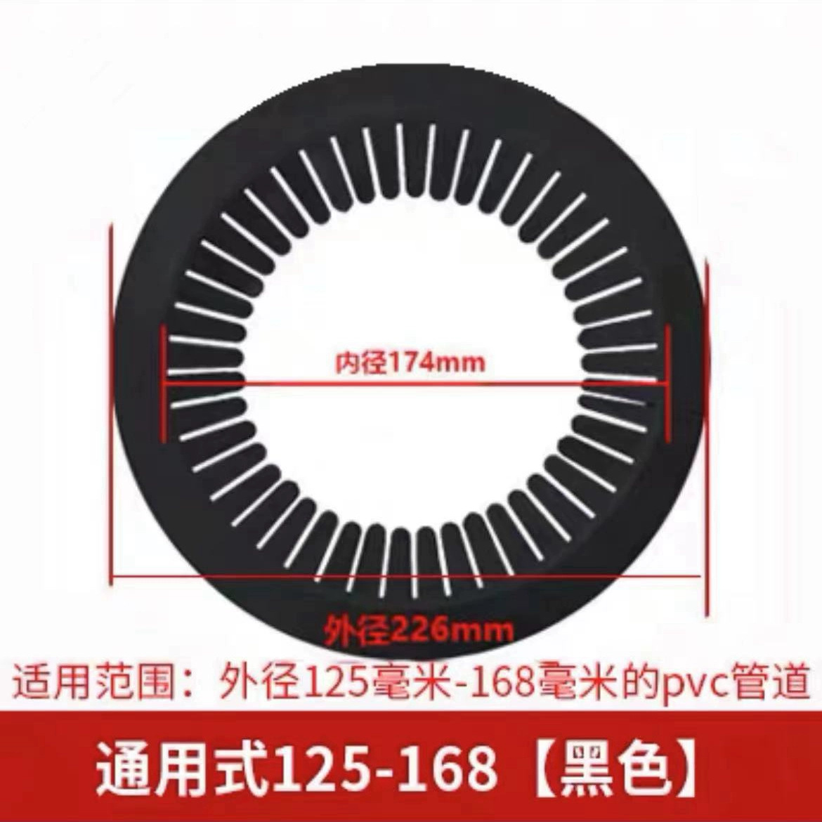 125-168黑色通用装饰圈