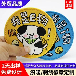 定制刺绣徽章布贴魔术贴背胶织唛胸章品牌logo电脑绣花锁边布标厂