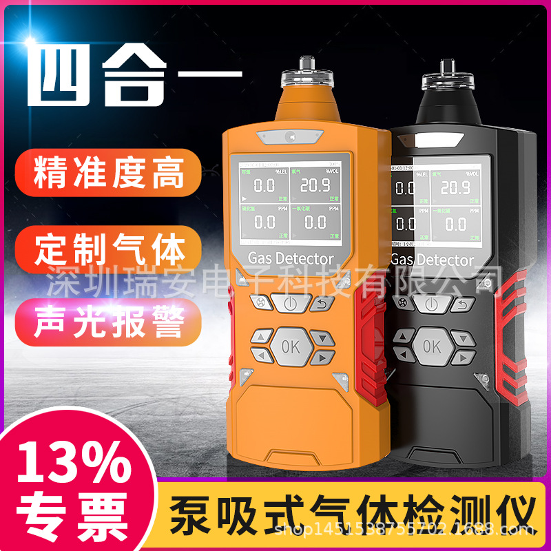 泵吸式四合一可燃氧气一氧化碳硫化氢有毒气体报警器检测仪