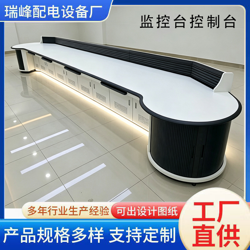 Manufacturer Wholesale Center Command Monitoring Desk Dispatching Desk Thickened Operation Desk Monitoring Workstation Fan-Shaped Control Console