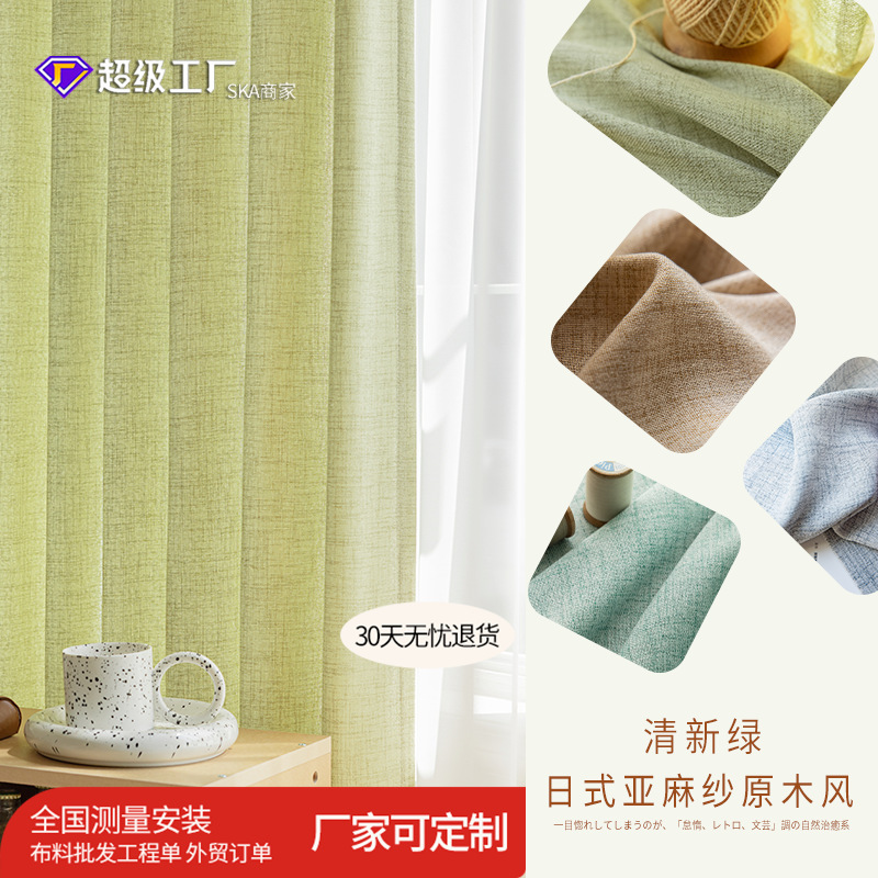 Linen Yarn Green Sheer Curtain Light-Transmitting but Not See-Through Japanese-Style Blackout Curtain Fresh Balcony Tea Room High-End Custom-Made
