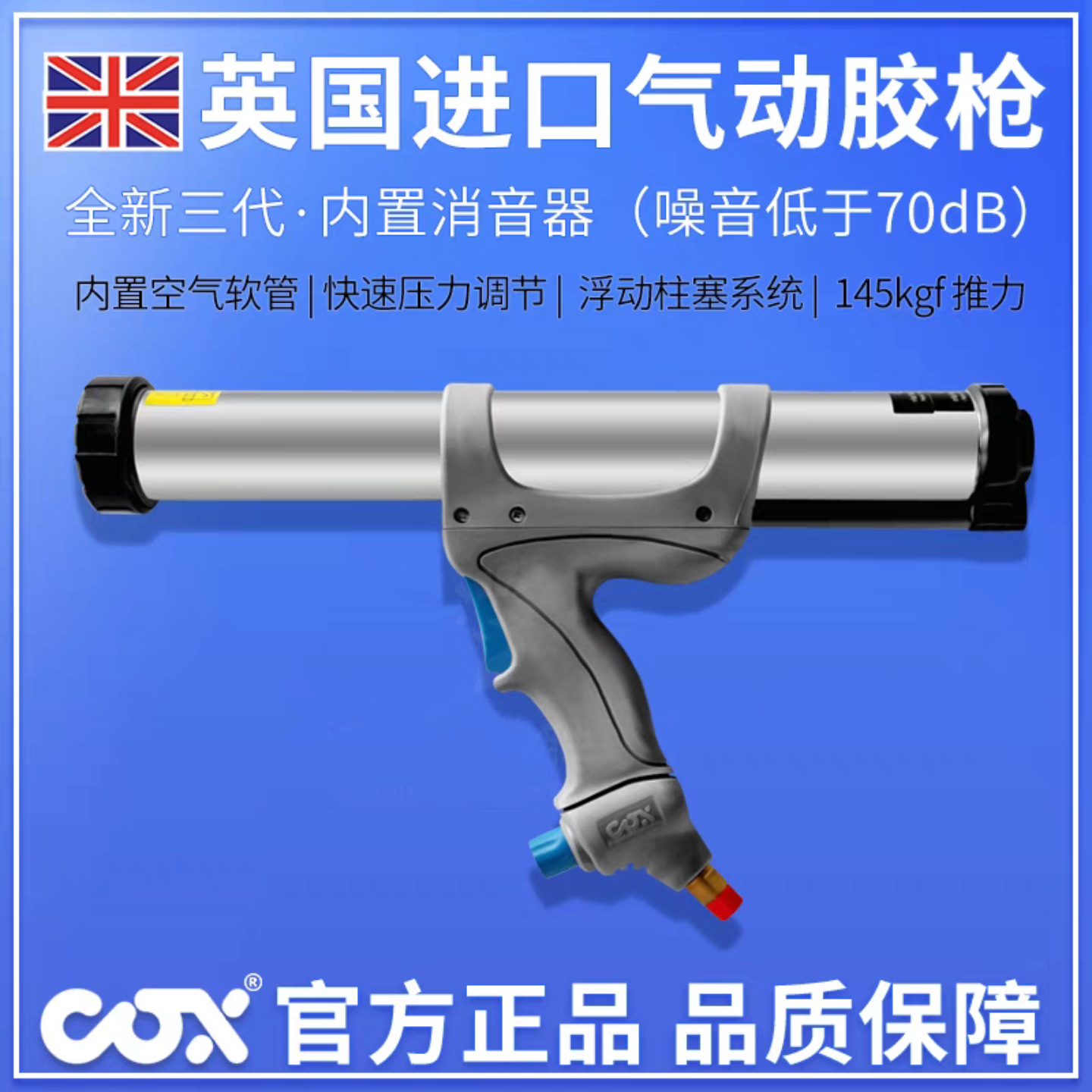 英国COX第三代Airflow 3型气动胶枪310ml  AF3Cartridge筒装型