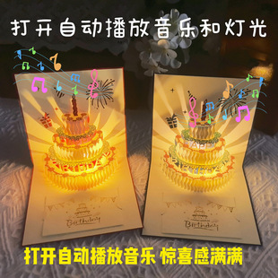Music and Lighting 3D Stereo Birthday Cake Greeting Card Blessing Card High-End Happy Birthday Gift Envelope Card