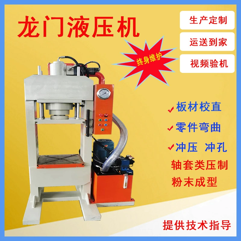 Гидравлический пресс 100 тонн портальный выпрямительный станок для рамы 40 тонн 63 тонны штамповочный станок