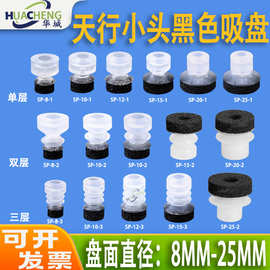 机械手天行小头海绵真空吸盘 凹凸面粗糙面专用安装孔5mm工业吸嘴